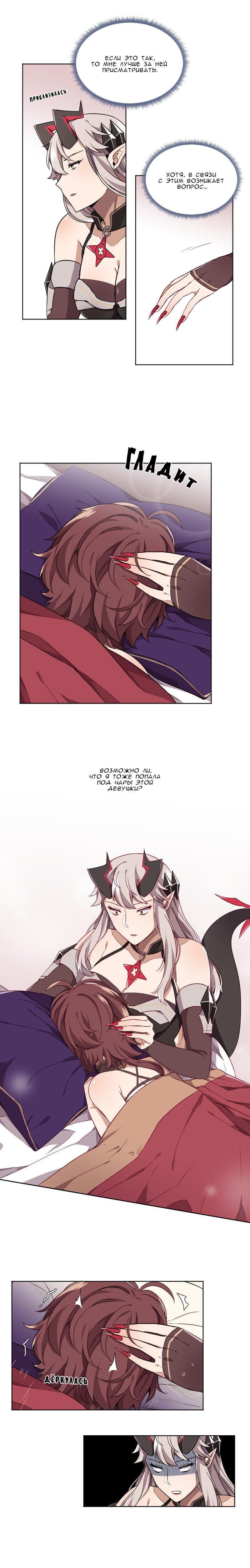 Манга Маг и Королева Демонов - Глава 72 Страница 8