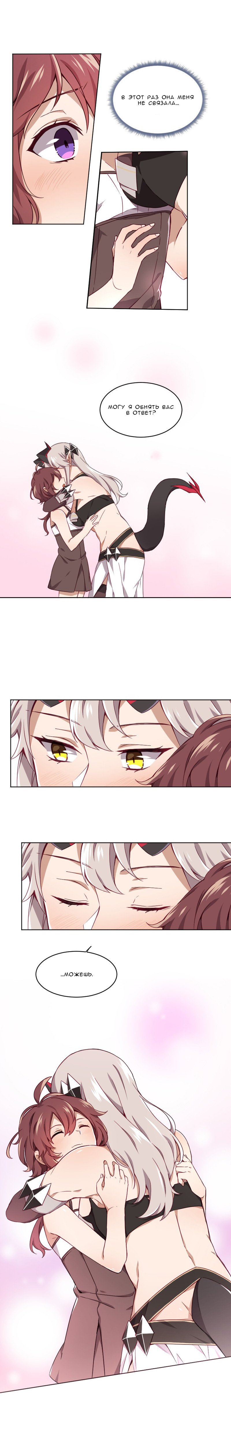 Манга Маг и Королева Демонов - Глава 72 Страница 13