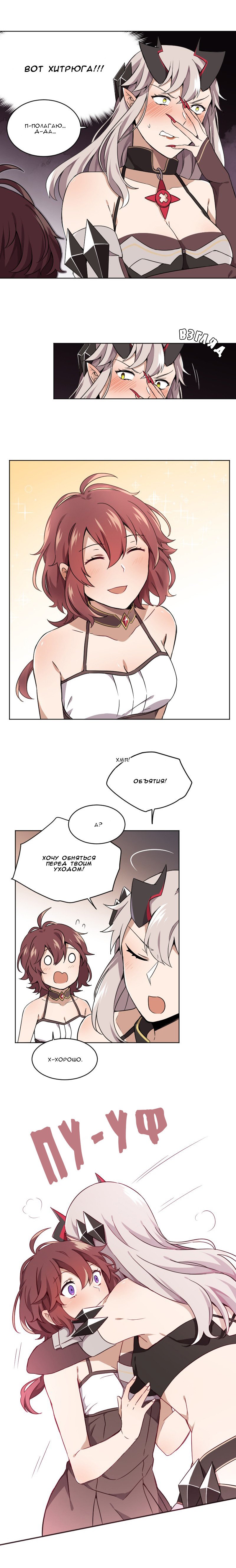 Манга Маг и Королева Демонов - Глава 72 Страница 12