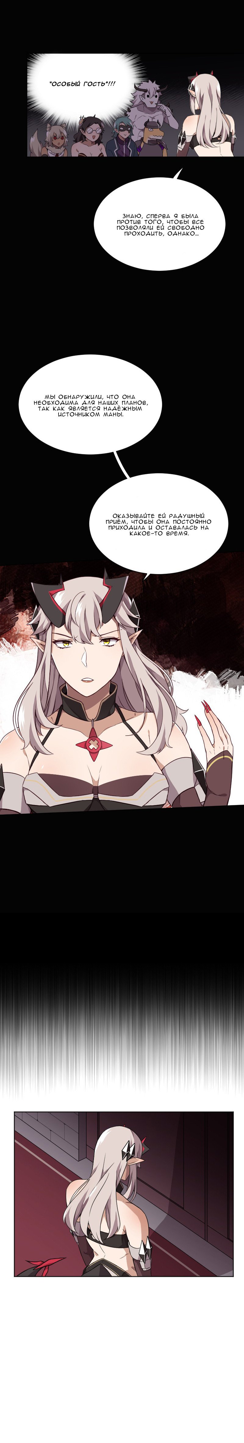 Манга Маг и Королева Демонов - Глава 72 Страница 5