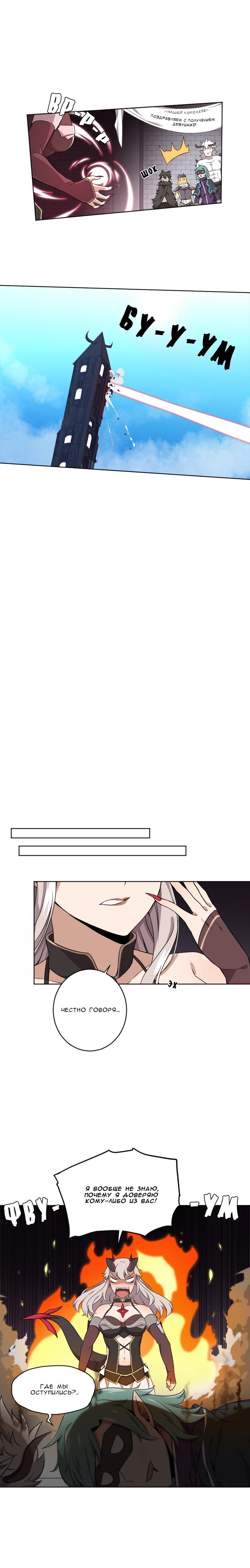 Манга Маг и Королева Демонов - Глава 71 Страница 6