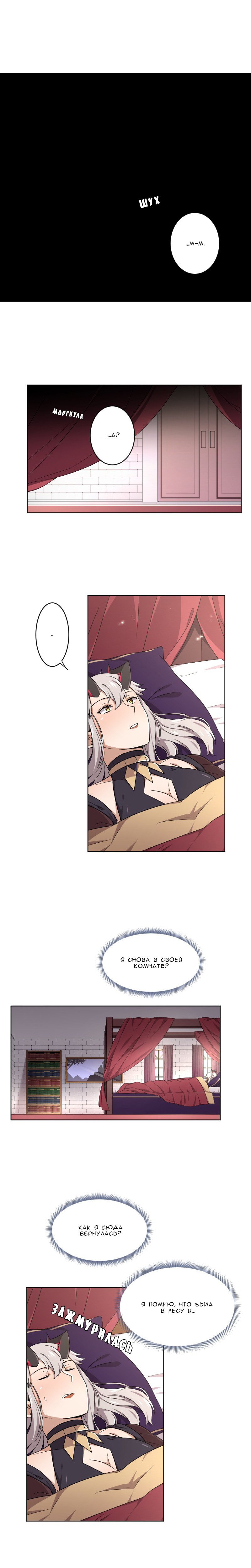 Манга Маг и Королева Демонов - Глава 71 Страница 1