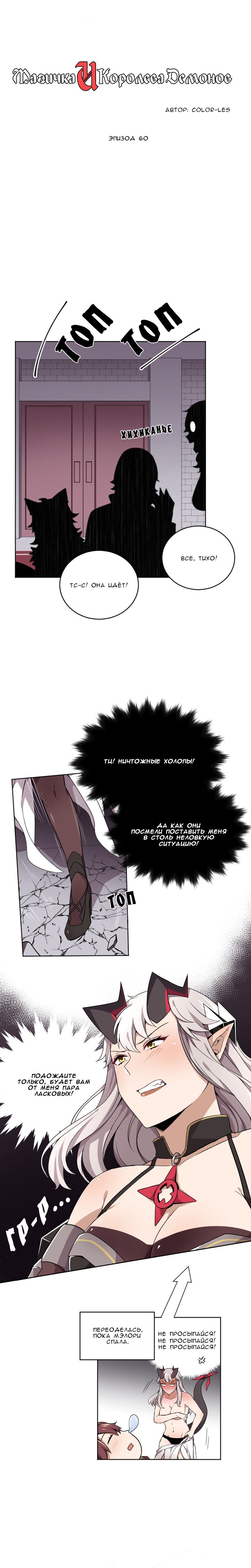 Манга Маг и Королева Демонов - Глава 71 Страница 3