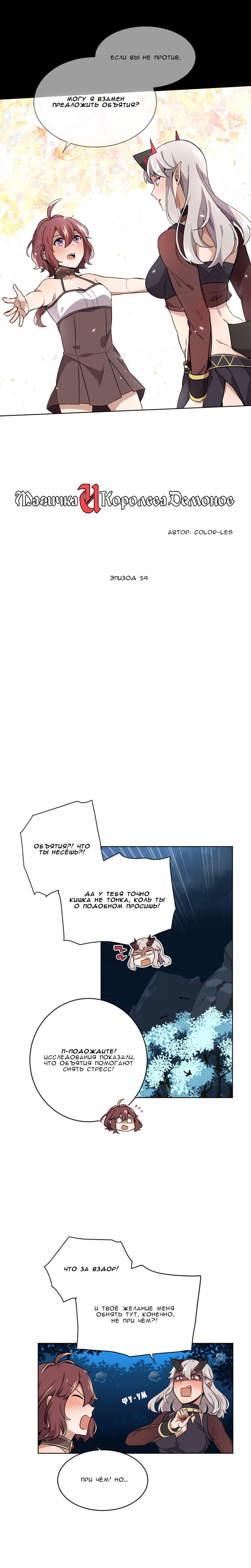 Манга Маг и Королева Демонов - Глава 70 Страница 3