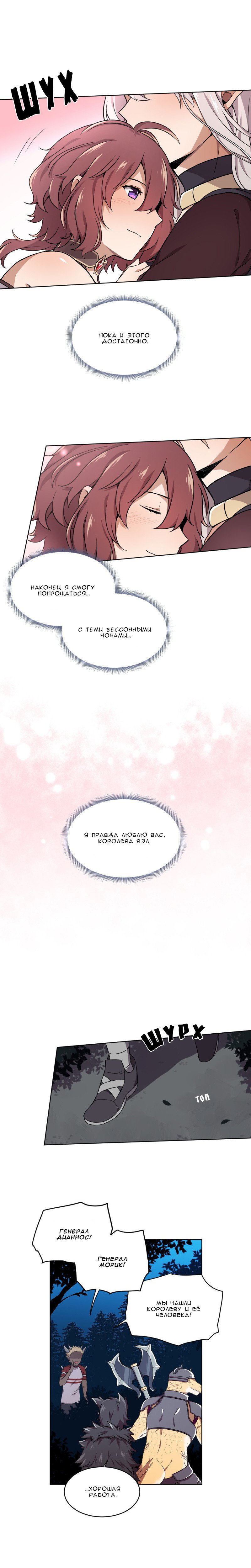Манга Маг и Королева Демонов - Глава 70 Страница 8
