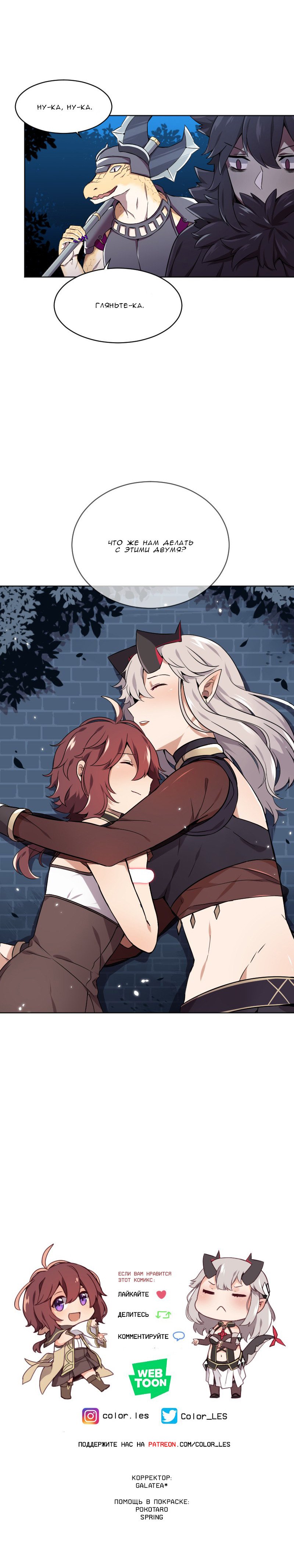 Манга Маг и Королева Демонов - Глава 70 Страница 9