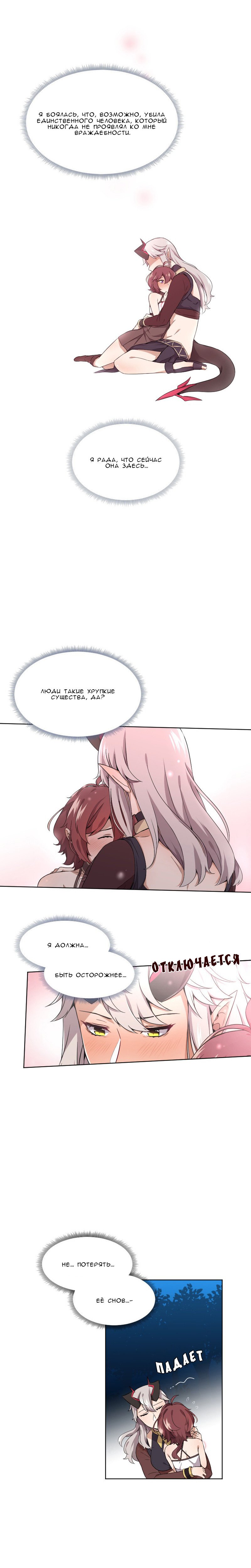 Манга Маг и Королева Демонов - Глава 70 Страница 6