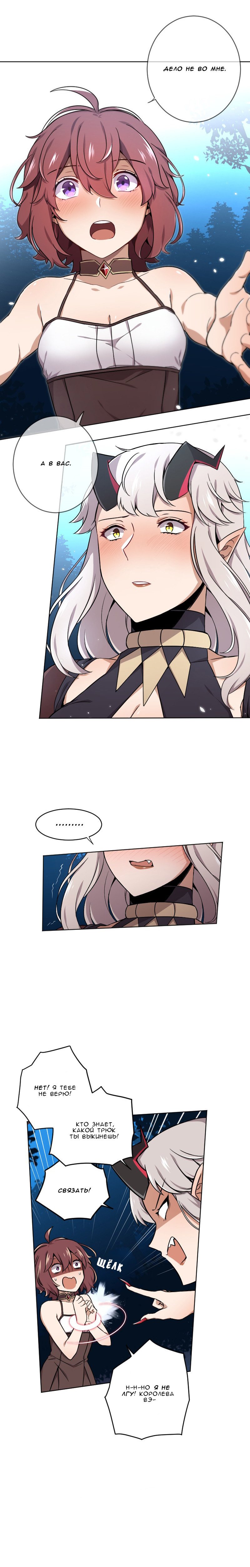 Манга Маг и Королева Демонов - Глава 70 Страница 4