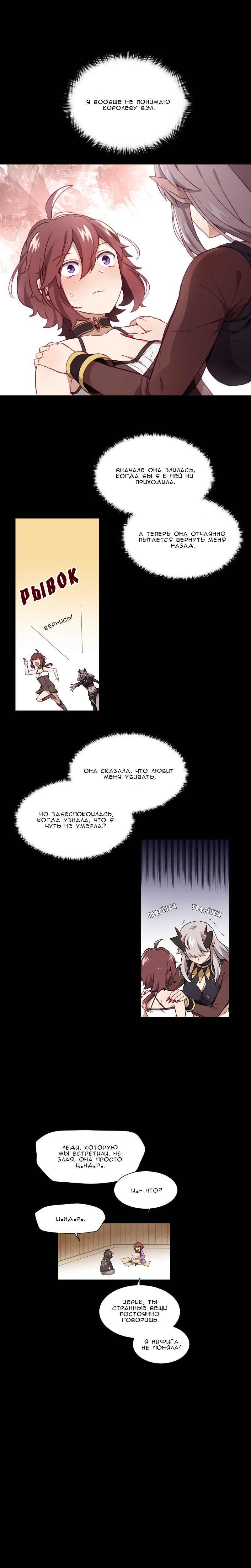 Манга Маг и Королева Демонов - Глава 70 Страница 1