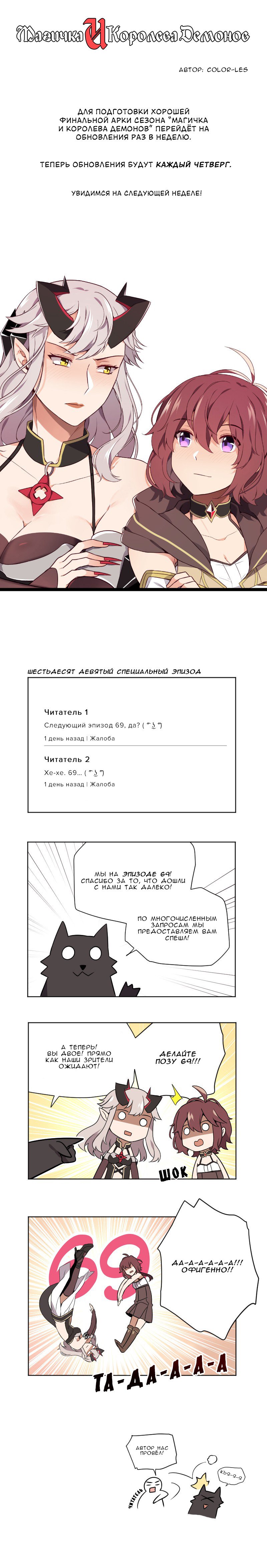 Манга Маг и Королева Демонов - Глава 69 Страница 1