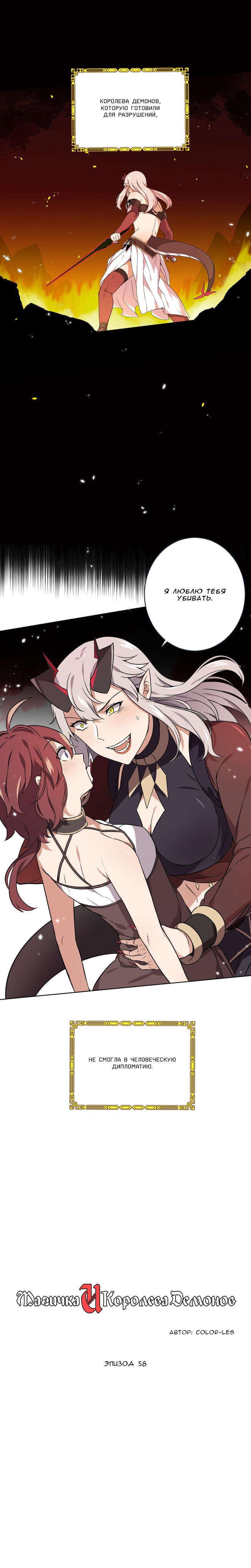 Манга Маг и Королева Демонов - Глава 68 Страница 1