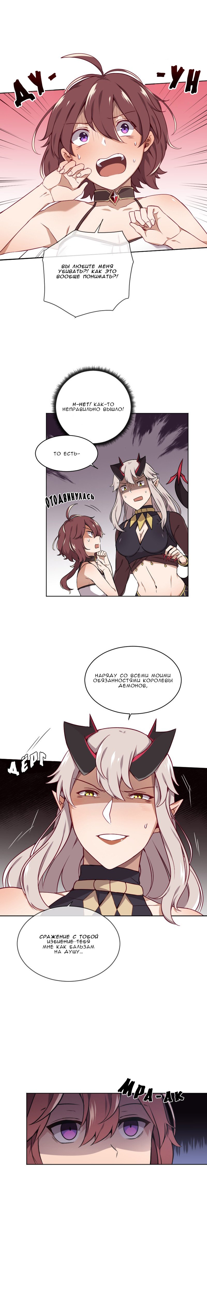 Манга Маг и Королева Демонов - Глава 68 Страница 2