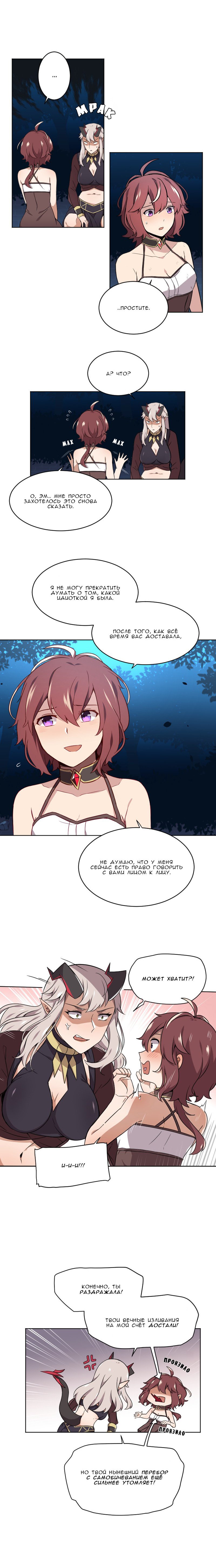 Манга Маг и Королева Демонов - Глава 67 Страница 2