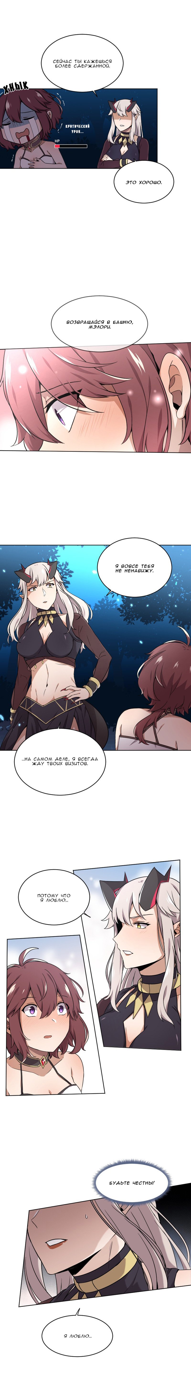 Манга Маг и Королева Демонов - Глава 67 Страница 3