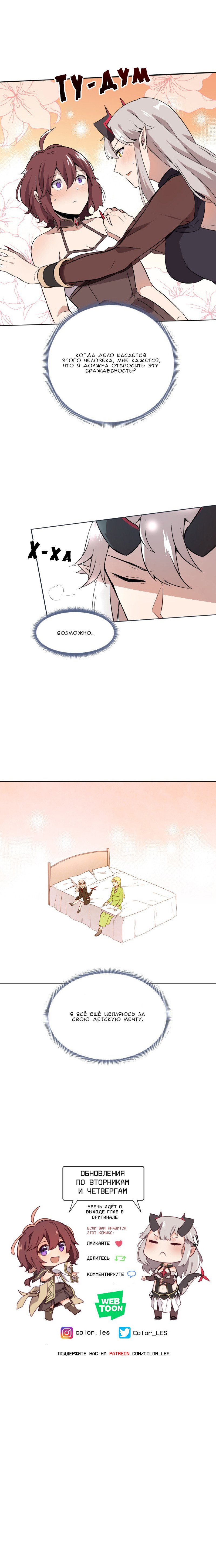 Манга Маг и Королева Демонов - Глава 65 Страница 3