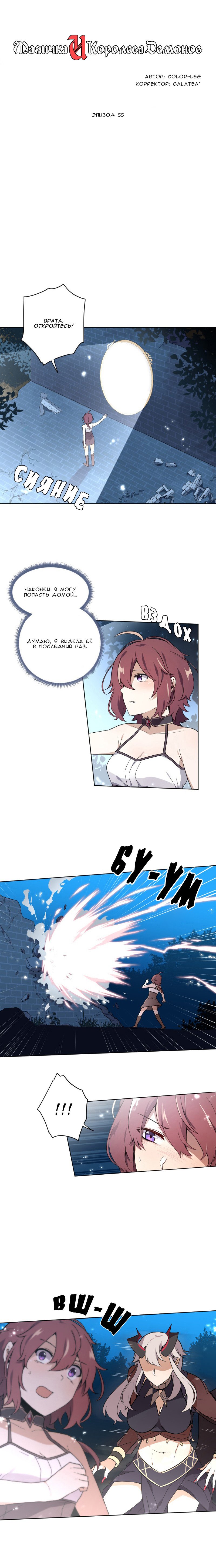Манга Маг и Королева Демонов - Глава 65 Страница 1