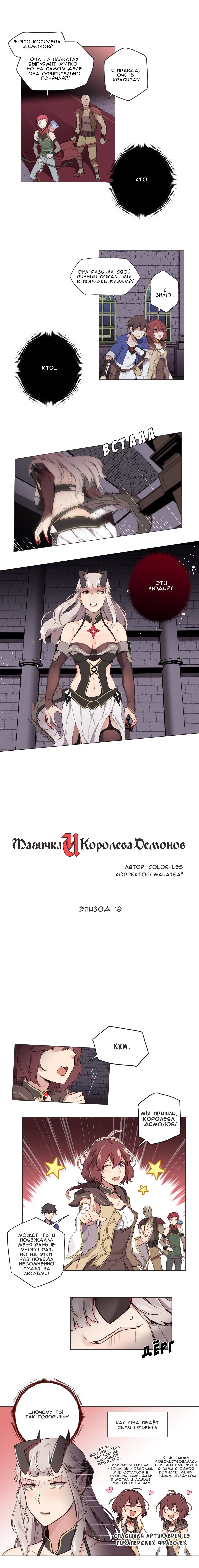 Манга Маг и Королева Демонов - Глава 12 Страница 2