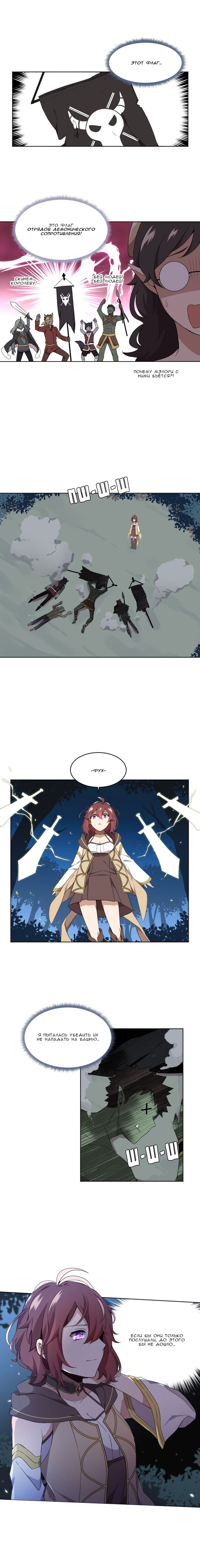 Манга Маг и Королева Демонов - Глава 75 Страница 8