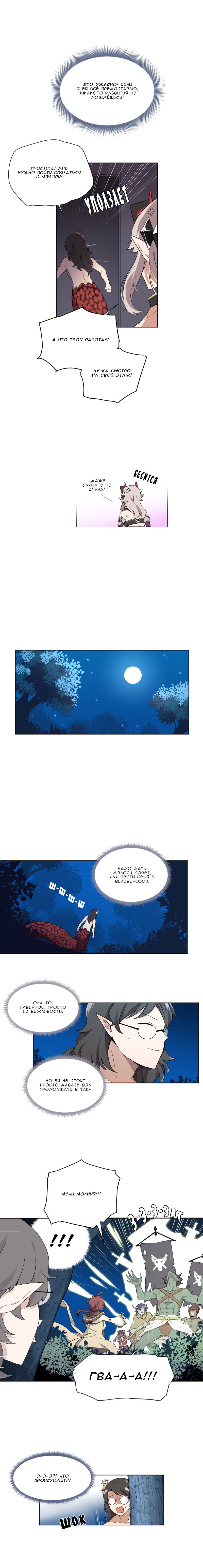 Манга Маг и Королева Демонов - Глава 75 Страница 7