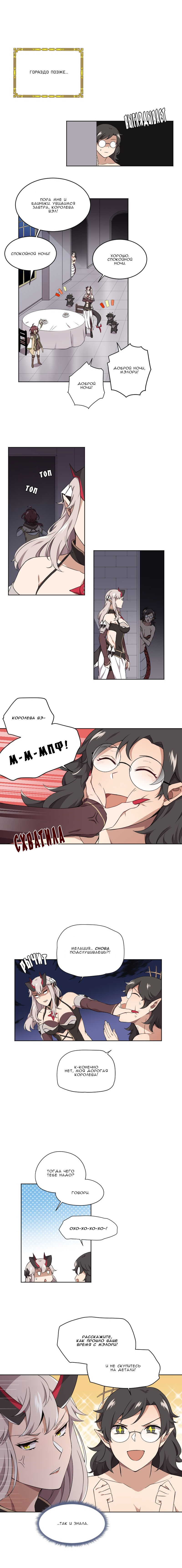 Манга Маг и Королева Демонов - Глава 75 Страница 5