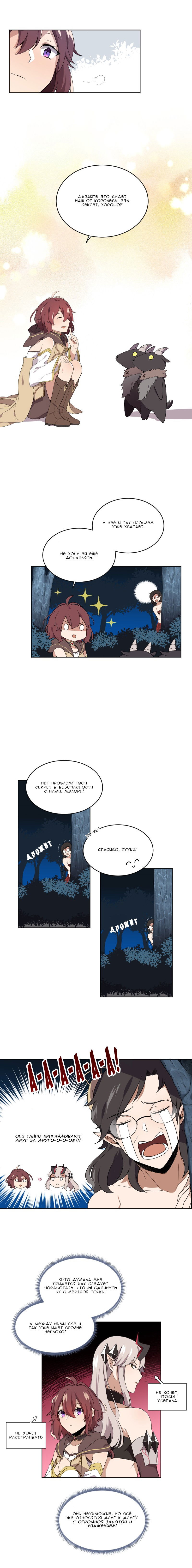 Манга Маг и Королева Демонов - Глава 75 Страница 10