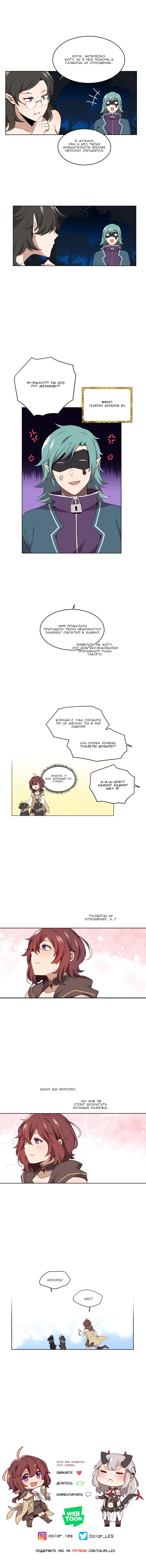 Манга Маг и Королева Демонов - Глава 75 Страница 11