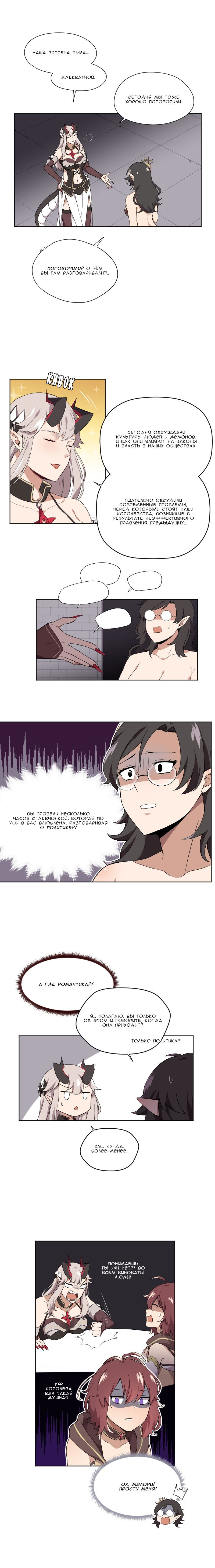 Манга Маг и Королева Демонов - Глава 75 Страница 6