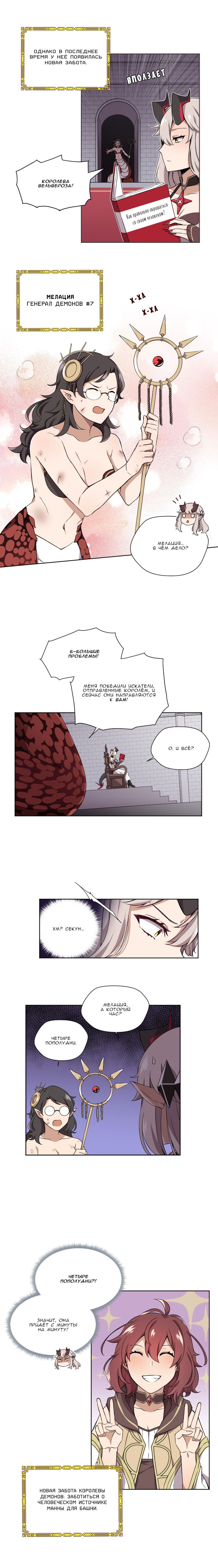 Манга Маг и Королева Демонов - Глава 75 Страница 2