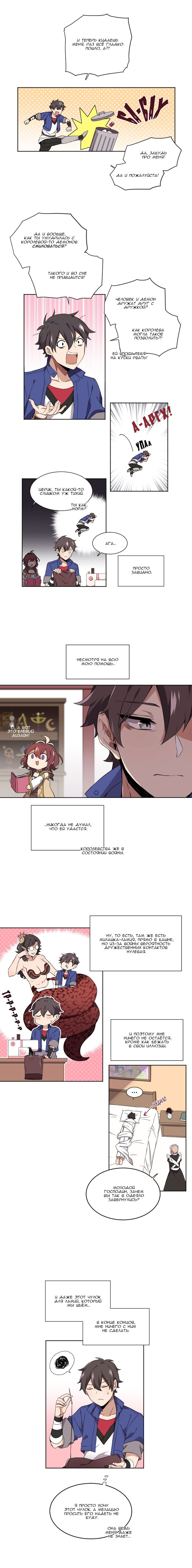 Манга Маг и Королева Демонов - Глава 76 Страница 3