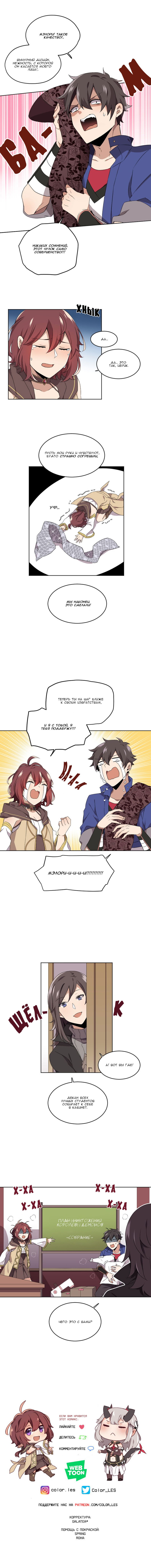 Манга Маг и Королева Демонов - Глава 76 Страница 7