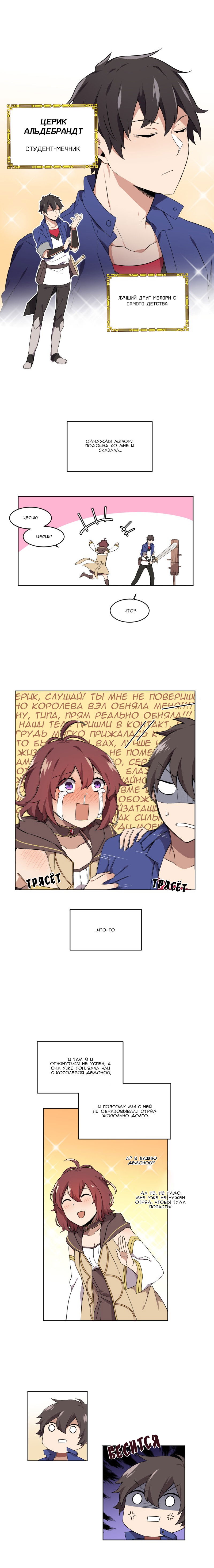 Манга Маг и Королева Демонов - Глава 76 Страница 2