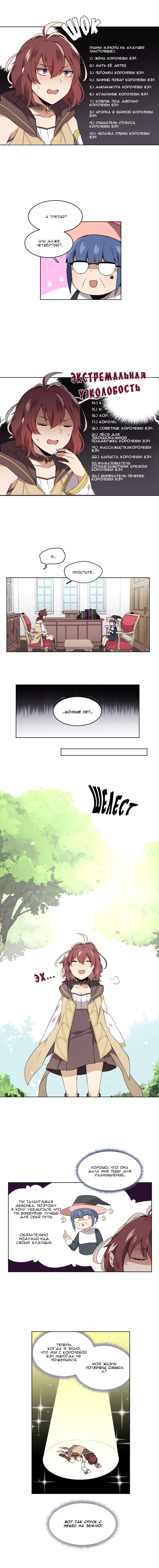 Манга Маг и Королева Демонов - Глава 77 Страница 6