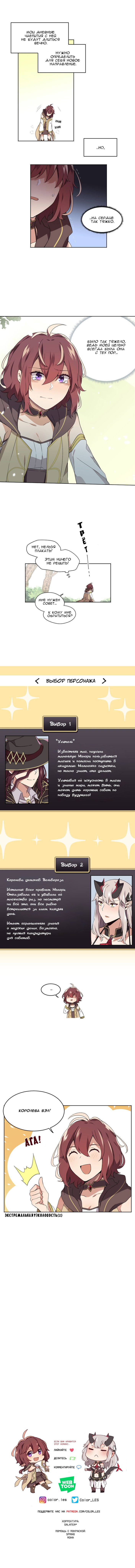 Манга Маг и Королева Демонов - Глава 77 Страница 7