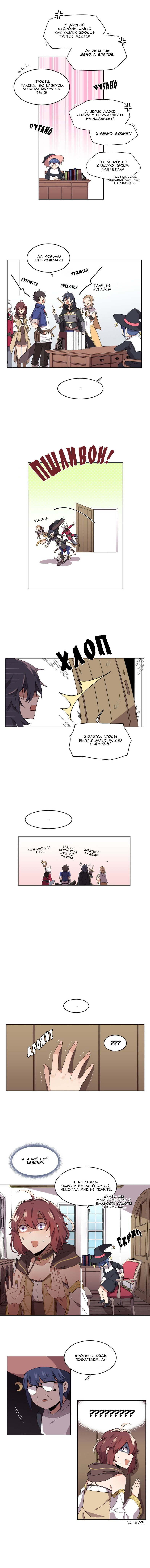 Манга Маг и Королева Демонов - Глава 77 Страница 4