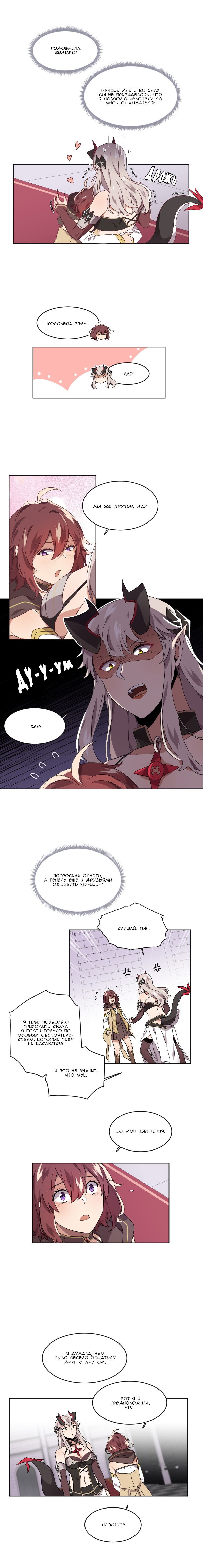 Манга Маг и Королева Демонов - Глава 78 Страница 5