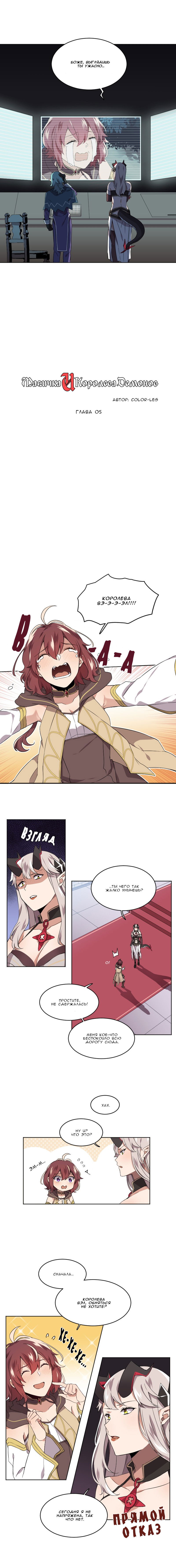 Манга Маг и Королева Демонов - Глава 78 Страница 3