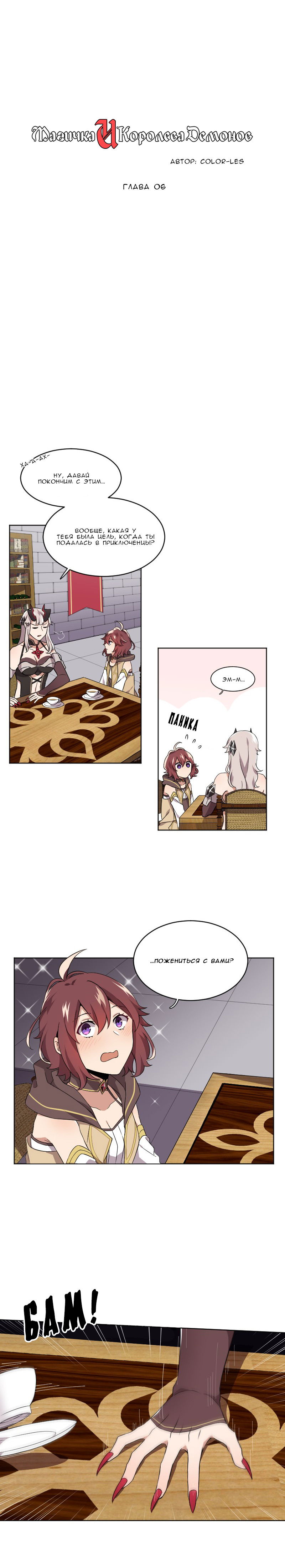 Манга Маг и Королева Демонов - Глава 79 Страница 3