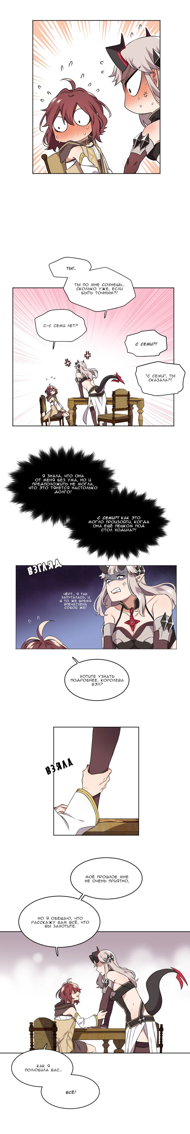 Манга Маг и Королева Демонов - Глава 79 Страница 4