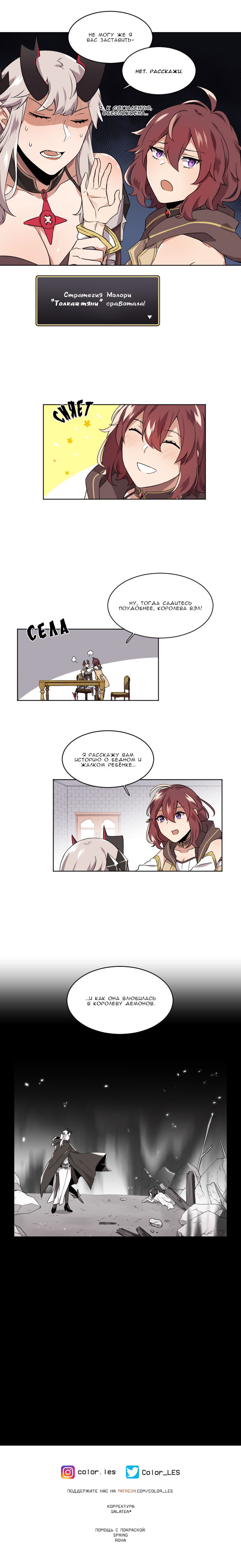 Манга Маг и Королева Демонов - Глава 79 Страница 7