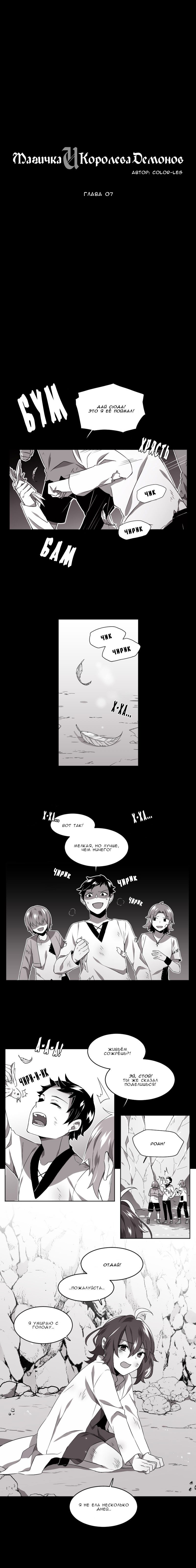 Манга Маг и Королева Демонов - Глава 80 Страница 1