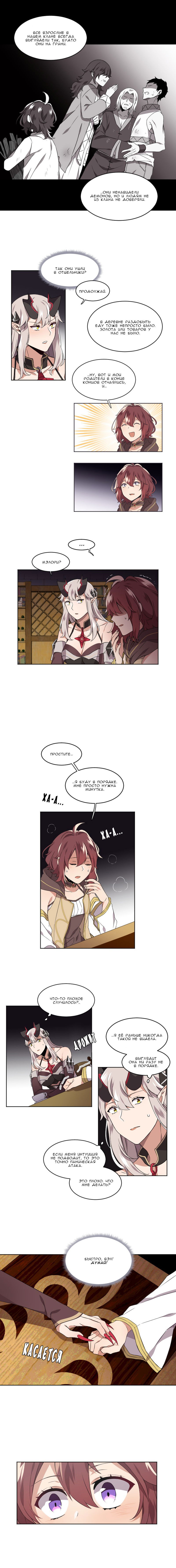 Манга Маг и Королева Демонов - Глава 80 Страница 3