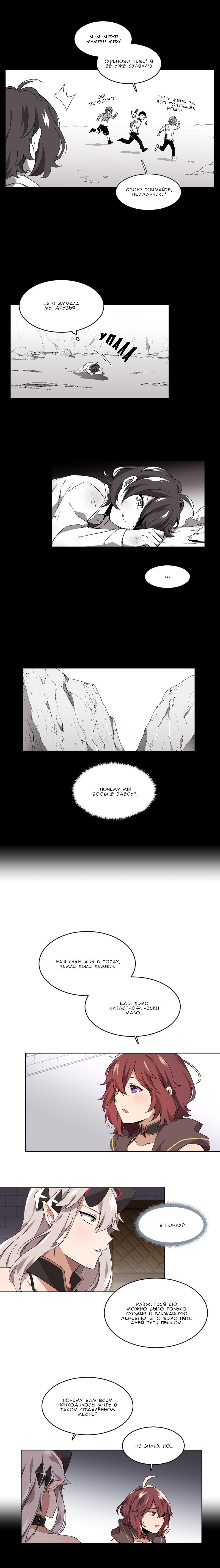 Манга Маг и Королева Демонов - Глава 80 Страница 2