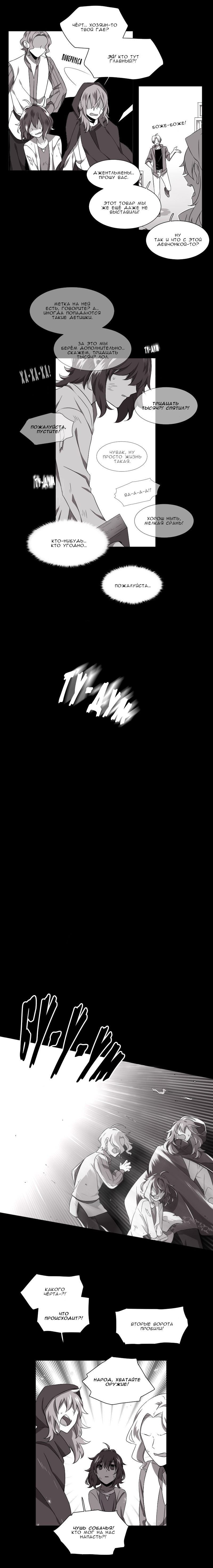 Манга Маг и Королева Демонов - Глава 81 Страница 6