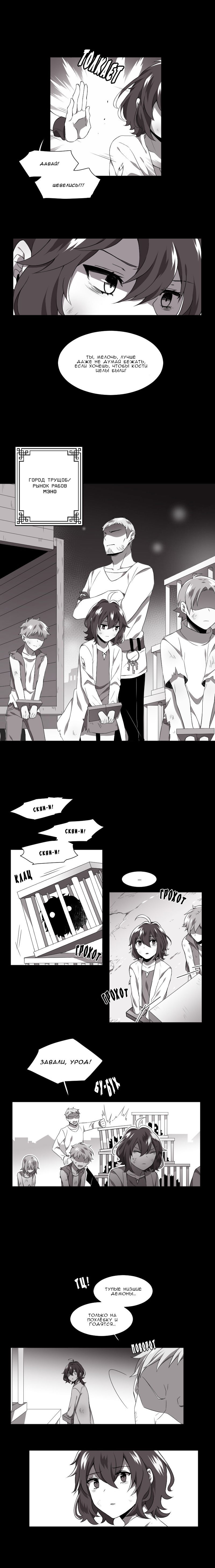 Манга Маг и Королева Демонов - Глава 81 Страница 4