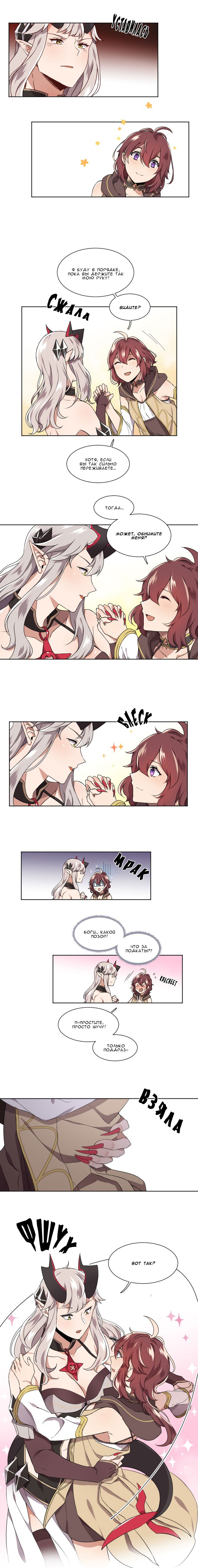 Манга Маг и Королева Демонов - Глава 81 Страница 2