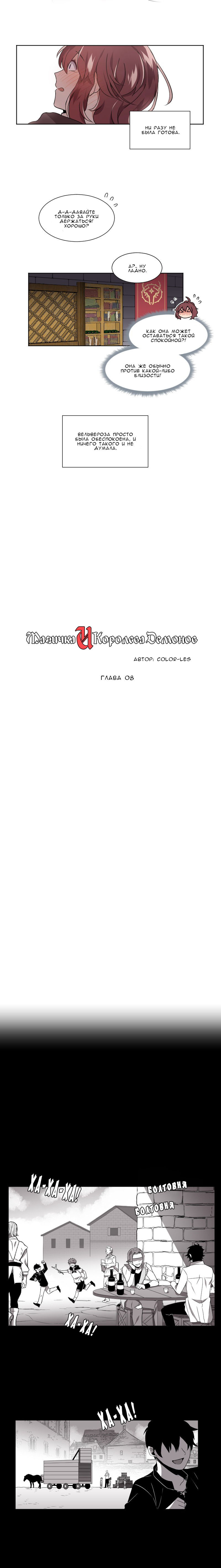 Манга Маг и Королева Демонов - Глава 81 Страница 3