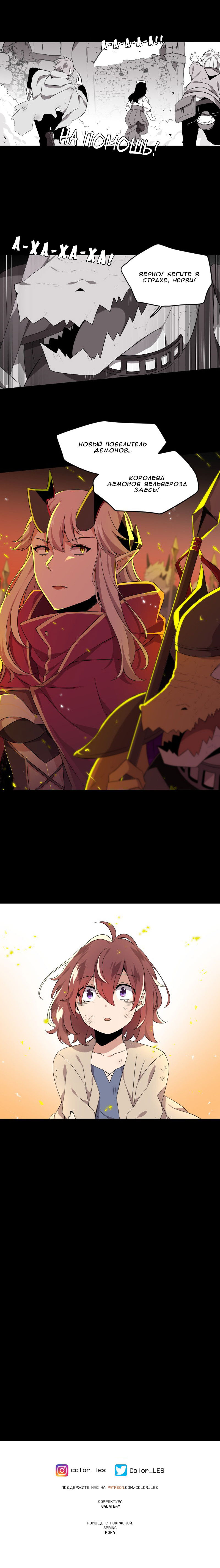 Манга Маг и Королева Демонов - Глава 81 Страница 7