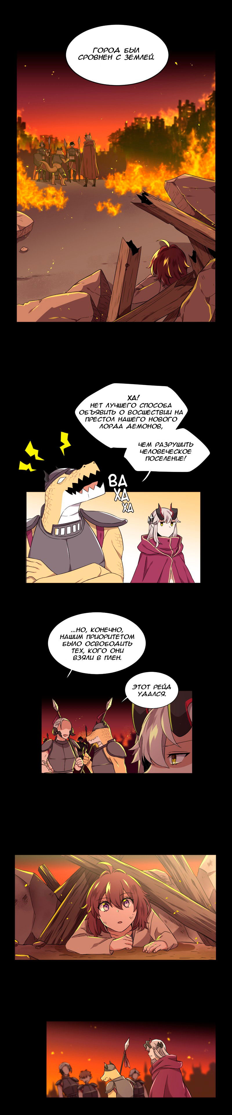 Манга Маг и Королева Демонов - Глава 82 Страница 8