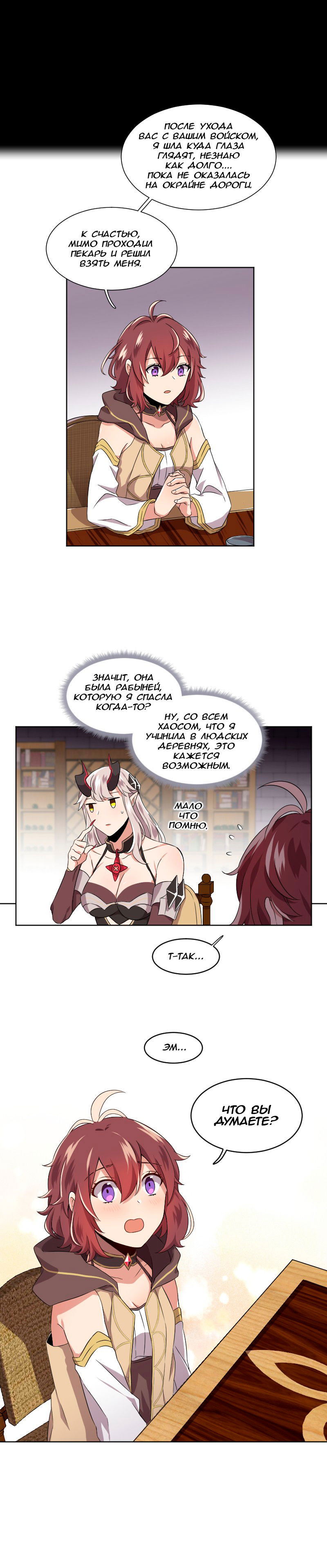 Манга Маг и Королева Демонов - Глава 82 Страница 12