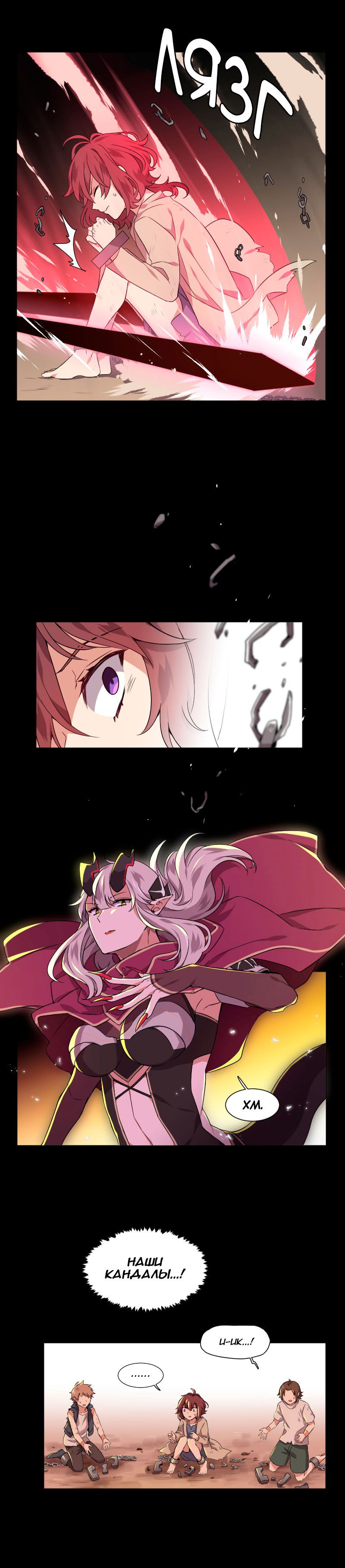 Манга Маг и Королева Демонов - Глава 82 Страница 4